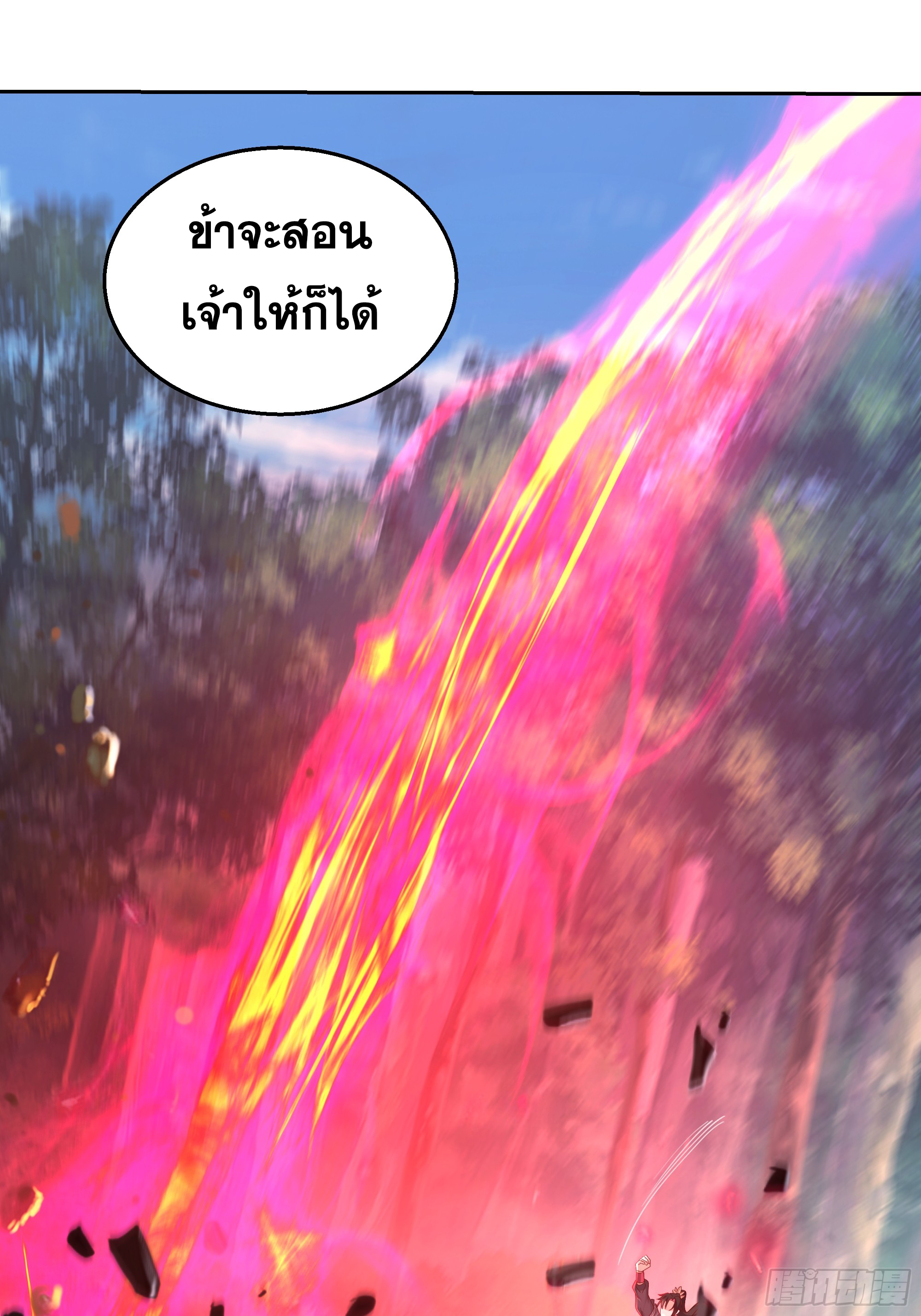 เซียนกระบี่พลังนิวเคลียร์(การ์ตูน) ตอนที่ 6 หน้า 15