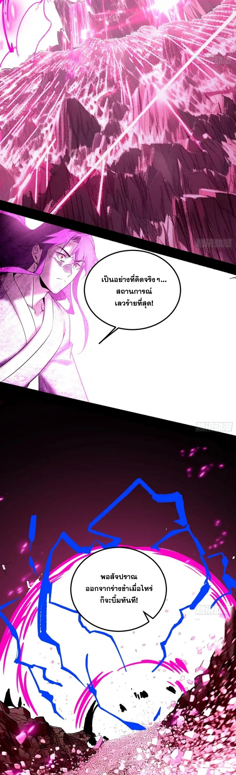 Im an Evil God ข้าคือจักรพรรดิปีศาจ ตอนที่ 501 หน้า 23