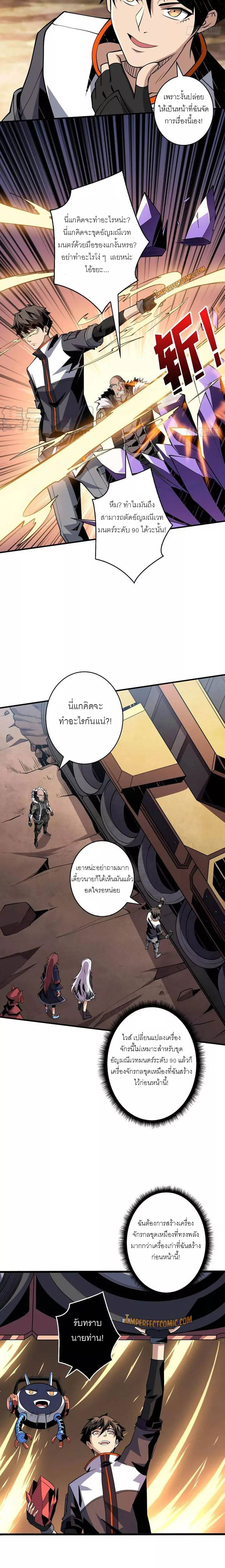 (ชนจีน) IT STARTS WITH A KINGPIN ACCOUNT - จุติจอมราชัน ตอนที่ 126 หน้า 3