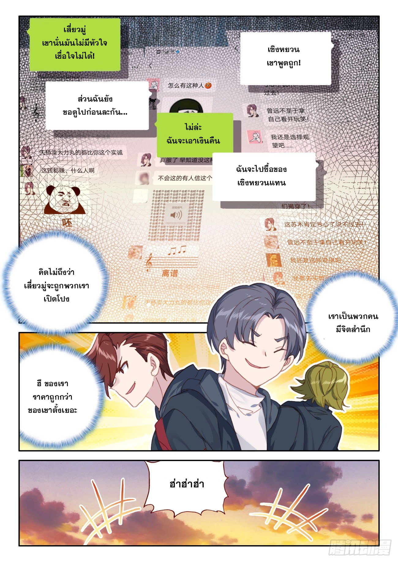 Krypton Jin Chengxian - ฉันจะเป็นอมตะด้วยระบบเงินตราให้ได้ ตอนที่ 7 หน้า 9