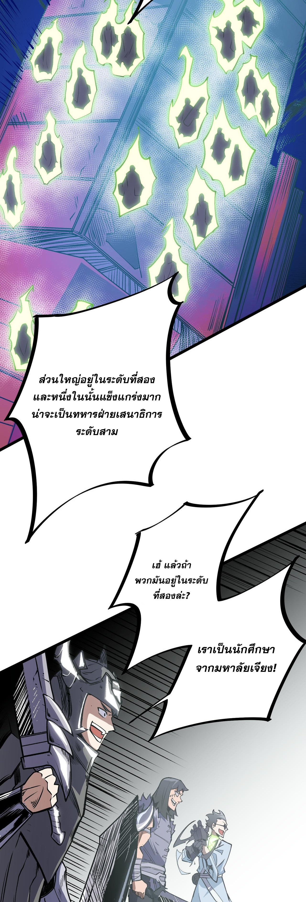 ฉันคือผู้เล่นไร้อาชีพที่สังหารเหล่าเทพ ตอนที่ 50 หน้า 10