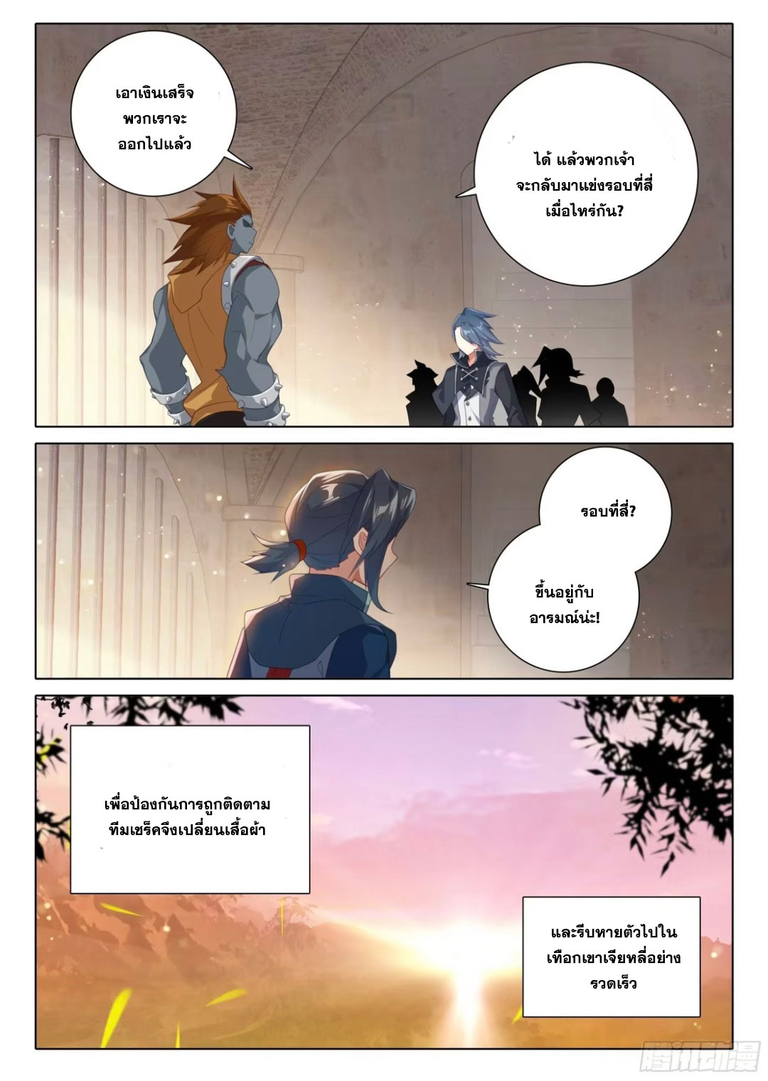 Douluo Dalu 5 - Rebirth of Tang san ตอนที่ 114 หน้า 6