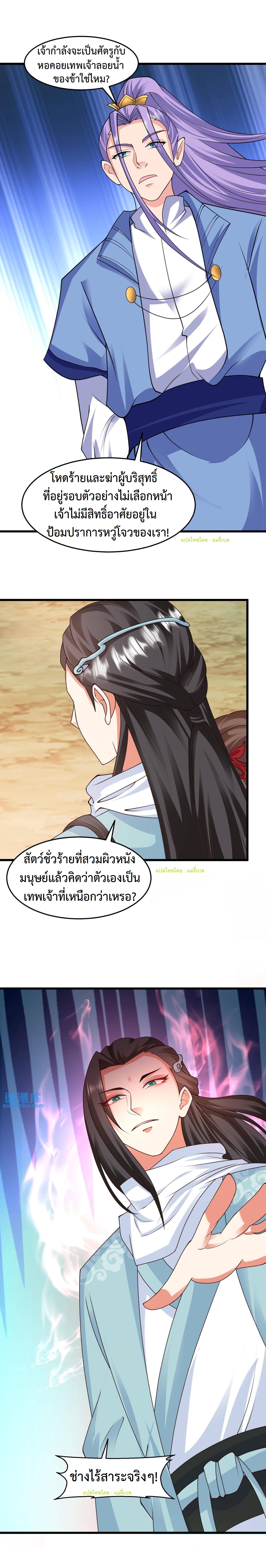 ปีศาจที่ไร้เทียมทานในโลก ตอนที่ 211 หน้า 8