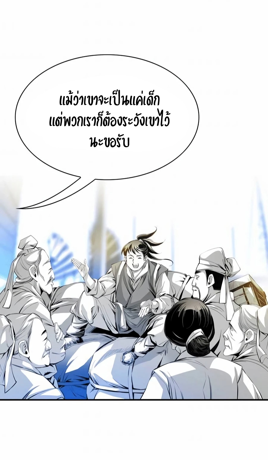 เส้นทางสู่สวรรค์ ตอนที่ 14 หน้า 55
