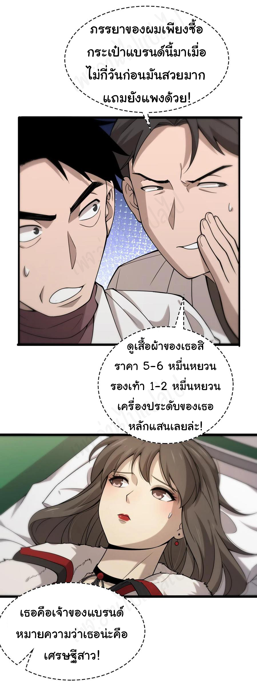 สุดยอดระบบของหมอหลิงหรัน ตอนที่ 98 หน้า 3