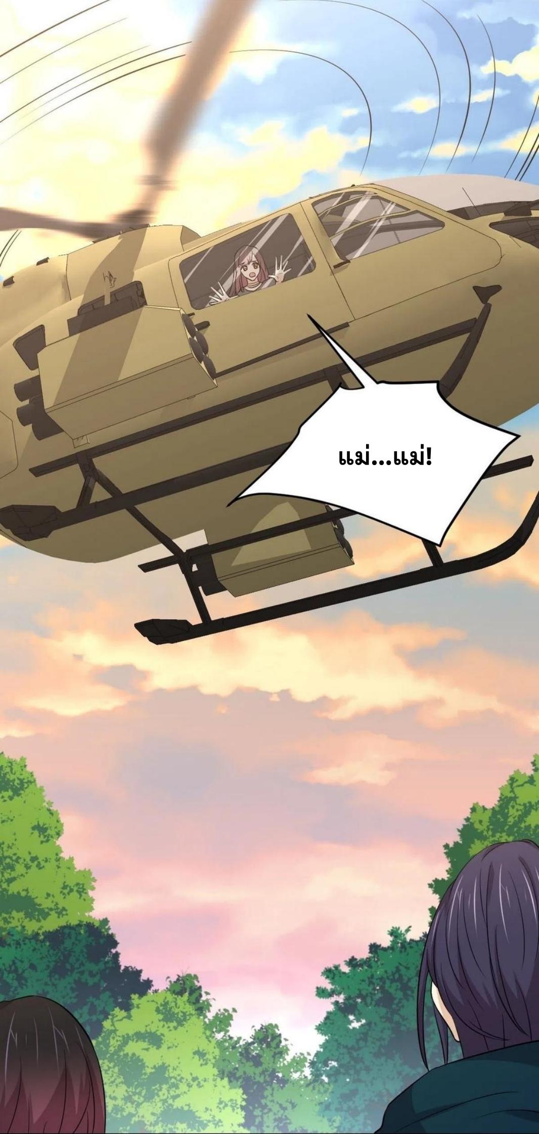 Immortal Swordsman in The Reverse World ข้าเซียนกระบี่ไม่เกาะสตรี ตอนที่ 213 หน้า 21