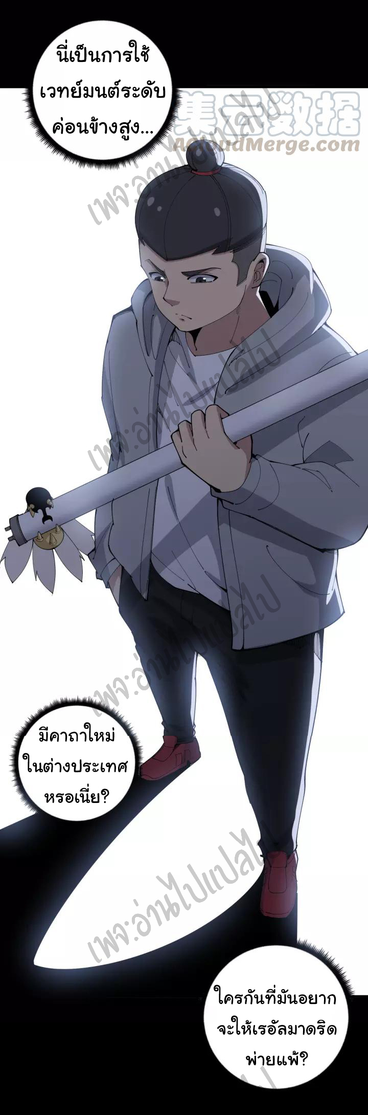 Bad Hand Witch Doctor สุดยอดพ่อมดหมอผี ตอนที่ 109 หน้า 3