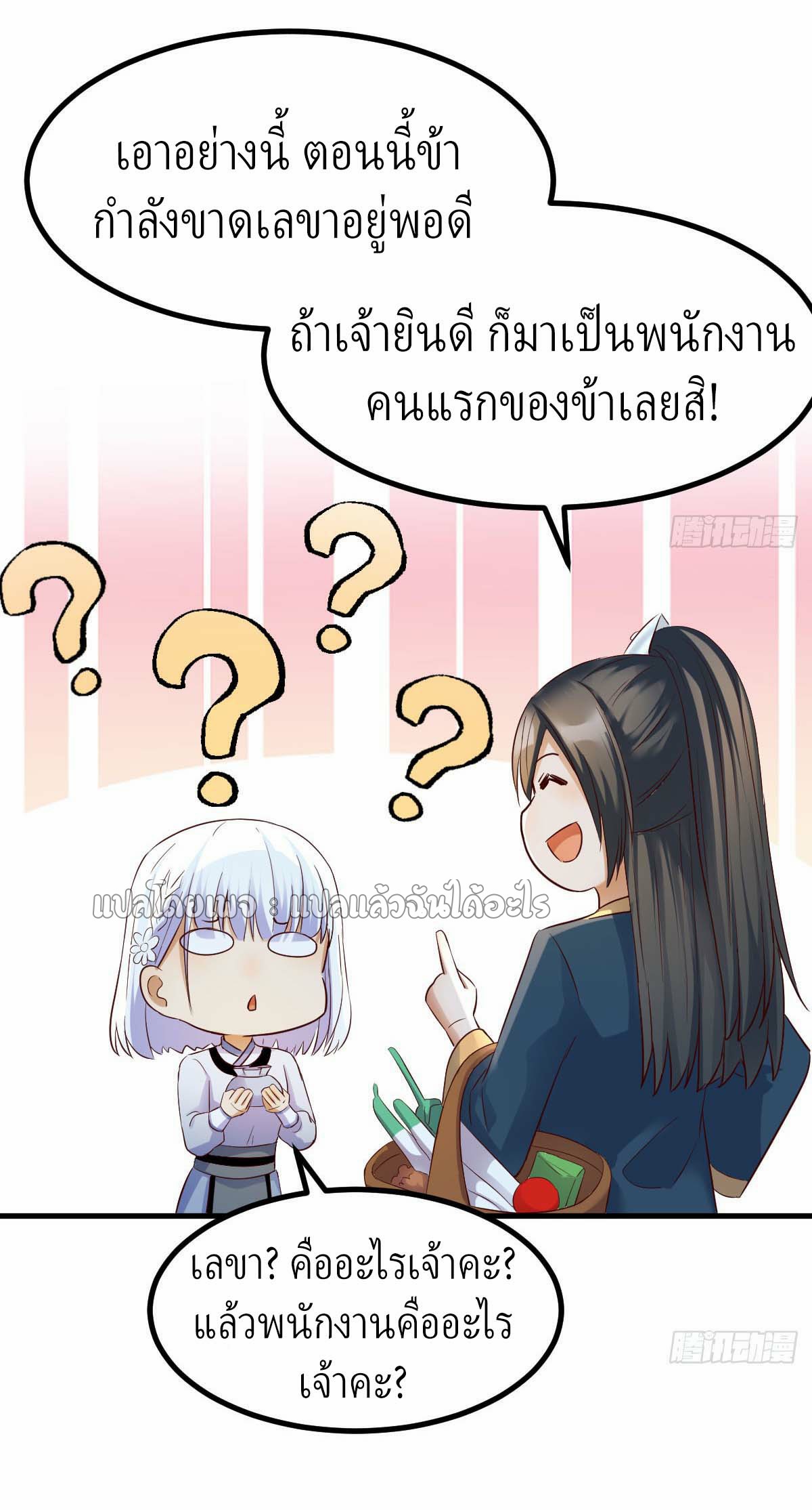 เกิดใหม่ทั้งทีมีเงินแค่เหรีญเดียว ตอนที่ 9 หน้า 36