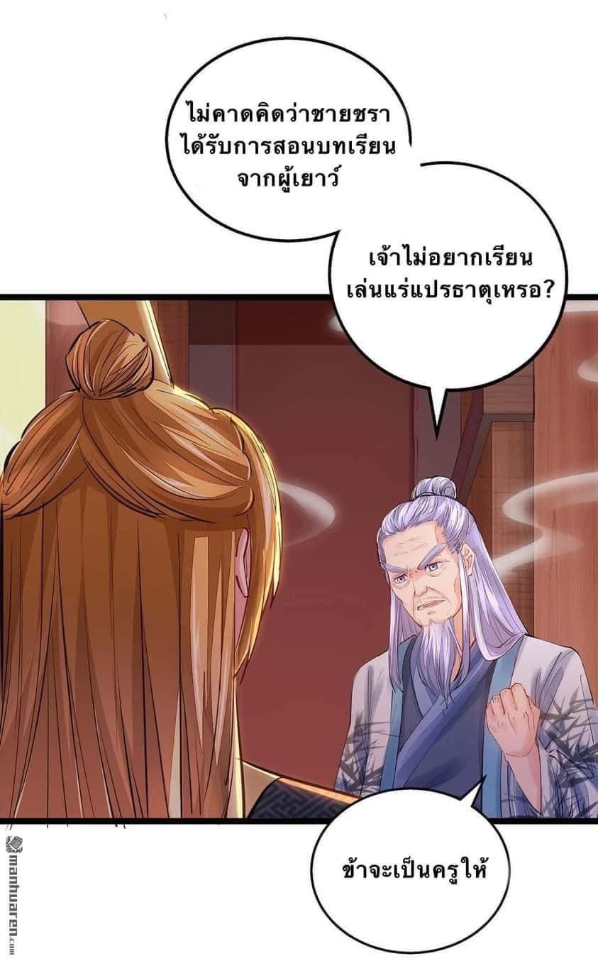 ระบบโครตเกรียน คะแนนล้านล้าน (ฮาเร็ม) ตอนที่ 8 หน้า 11