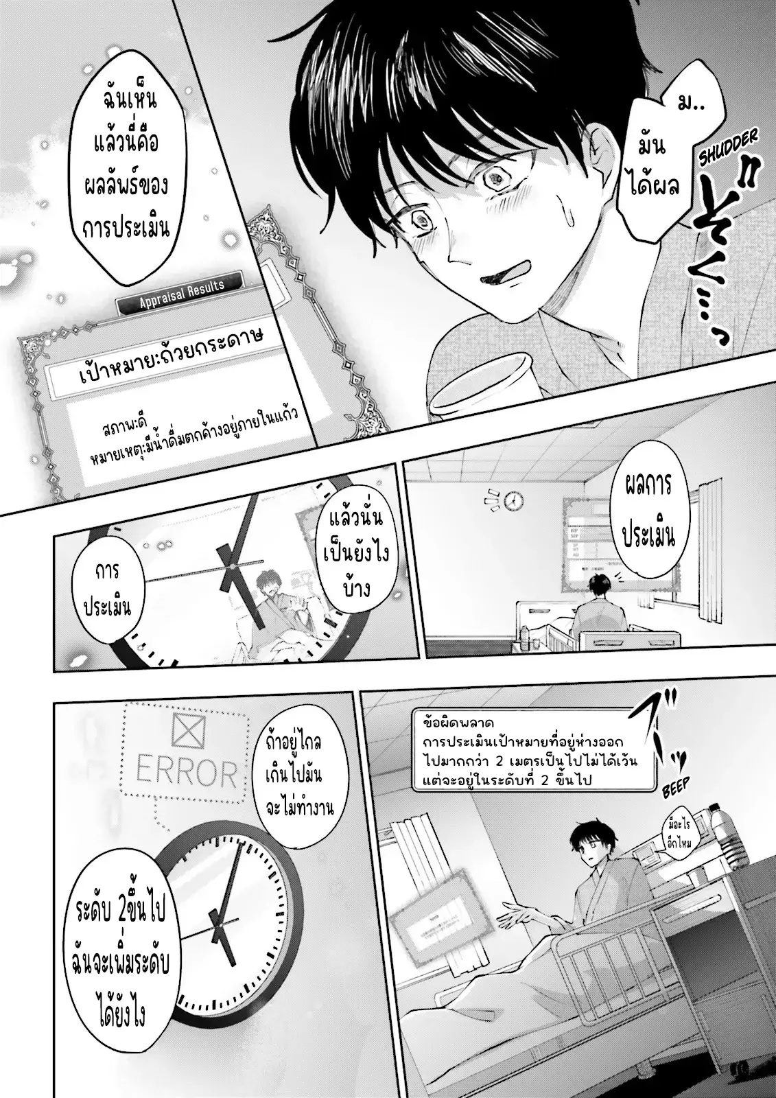 เพื่อนในห้องถูกส่งไปต่างโลกกันหมดยกเว้นผม ตอนที่ 2 หน้า 6