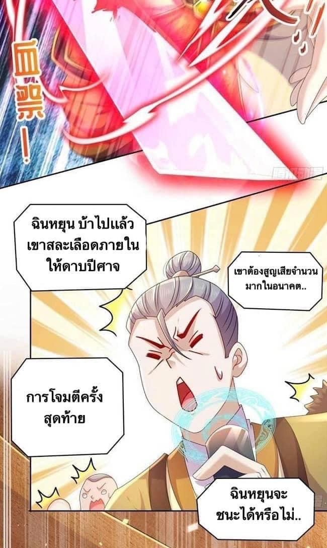 เทพเกรียนสุดลามก จุติต่างโลก ตอนที่ 40 หน้า 3