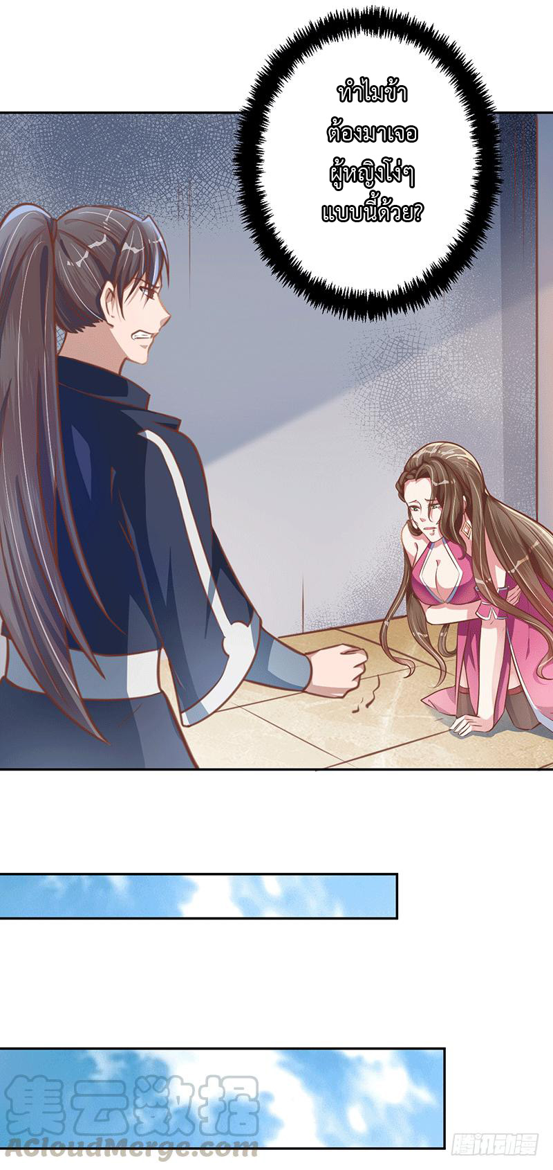 Peerless Scripture of Chaos ตอนที่ 15 หน้า 22