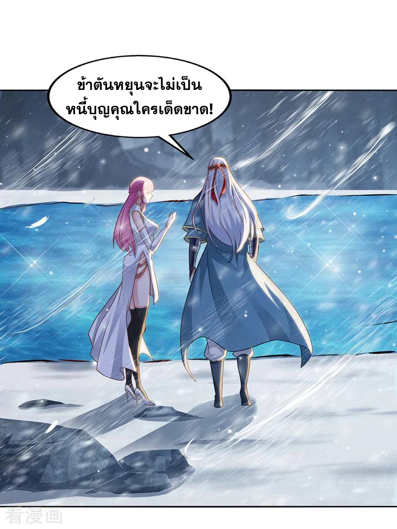 จักรพรรดิสวรรค์จุติ ตอนที่ 28 หน้า 2