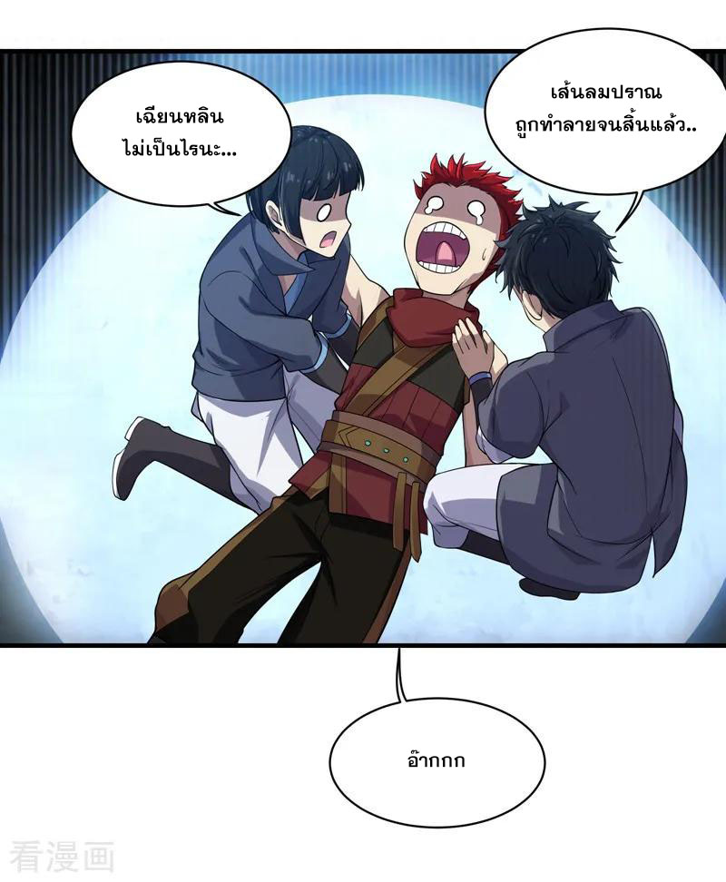 เทพอสูรสยบฟ้า ตอนที่ 13 หน้า 25