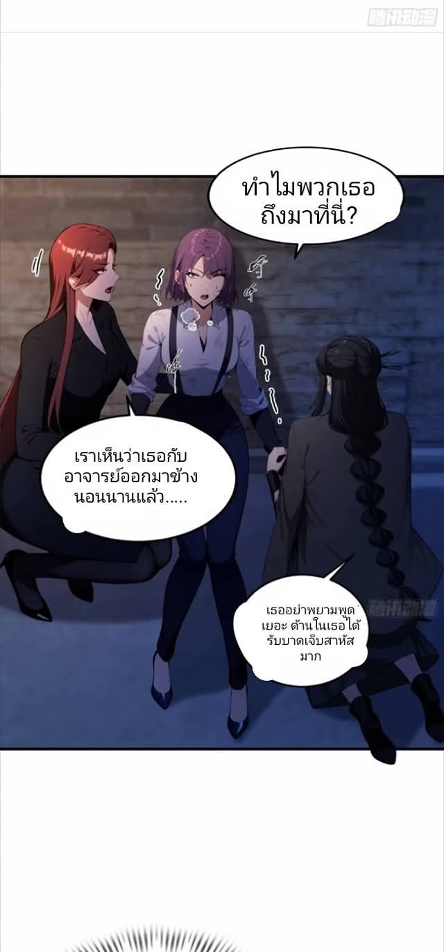 ผมเป็นอาจารย์สอนจักรพรรดินี ตอนที่ 16 หน้า 18