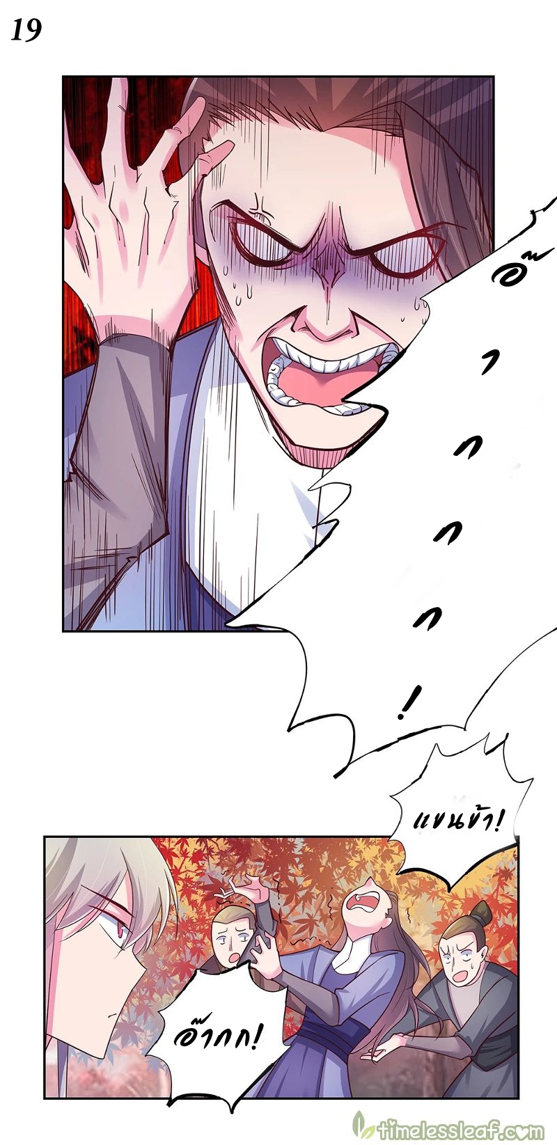 Above All Gods เทพยุทธเหนือเทวะ ตอนที่ 21 หน้า 20