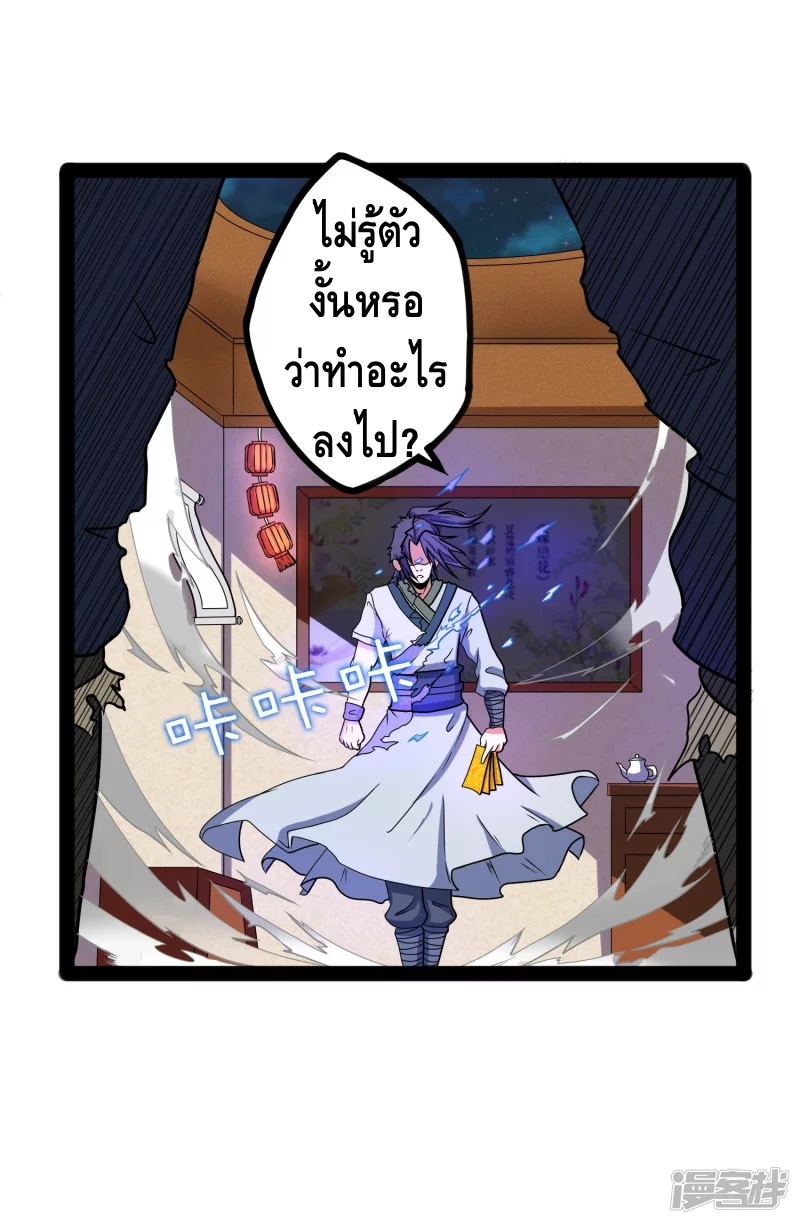 เหยียบย่ำแม่น้ำอมตะ ตอนที่ 27 หน้า 17