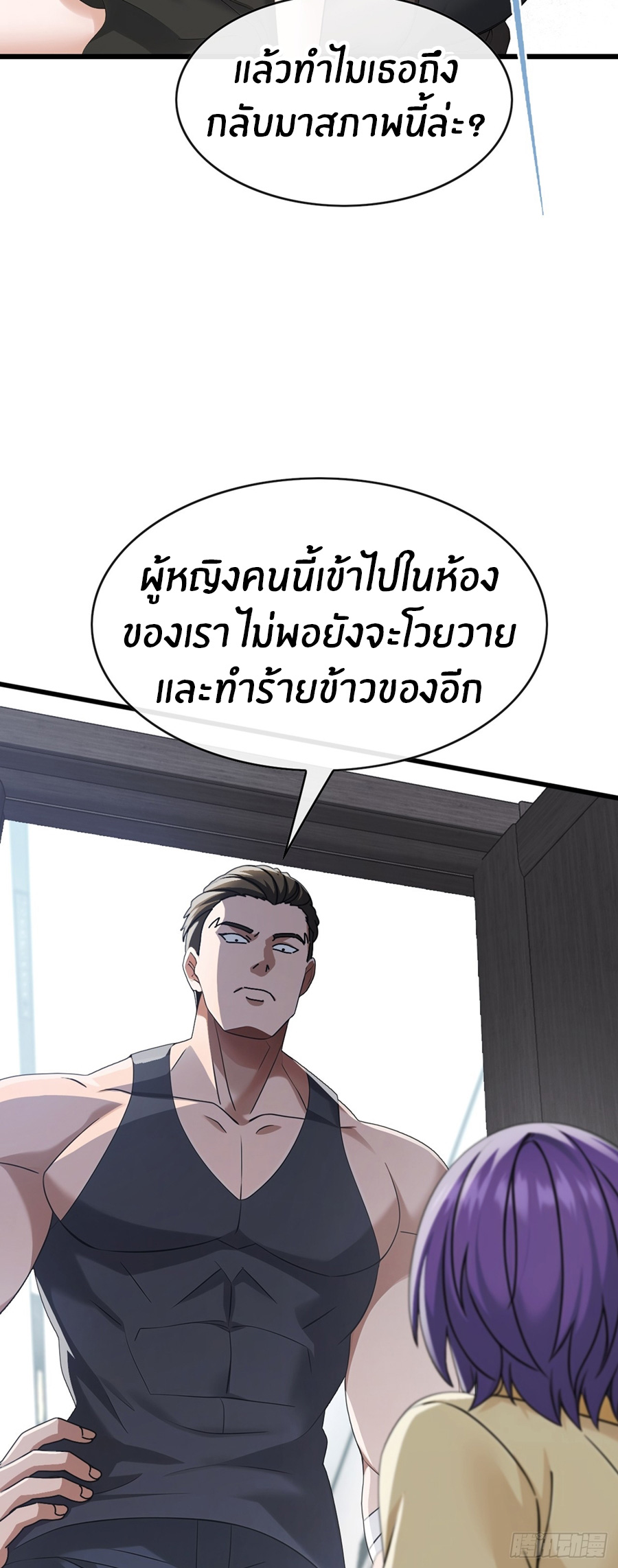 ลงจากภูเขาเพื่อมาเป็นเบ๊ภรรยา ตอนที่ 65 หน้า 25