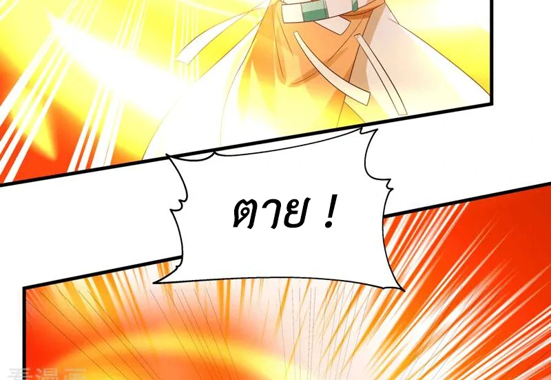 Chaos Alchemist (วิบัติการณ์เทพเซียนโอสถ) ตอนที่ 88 หน้า 10