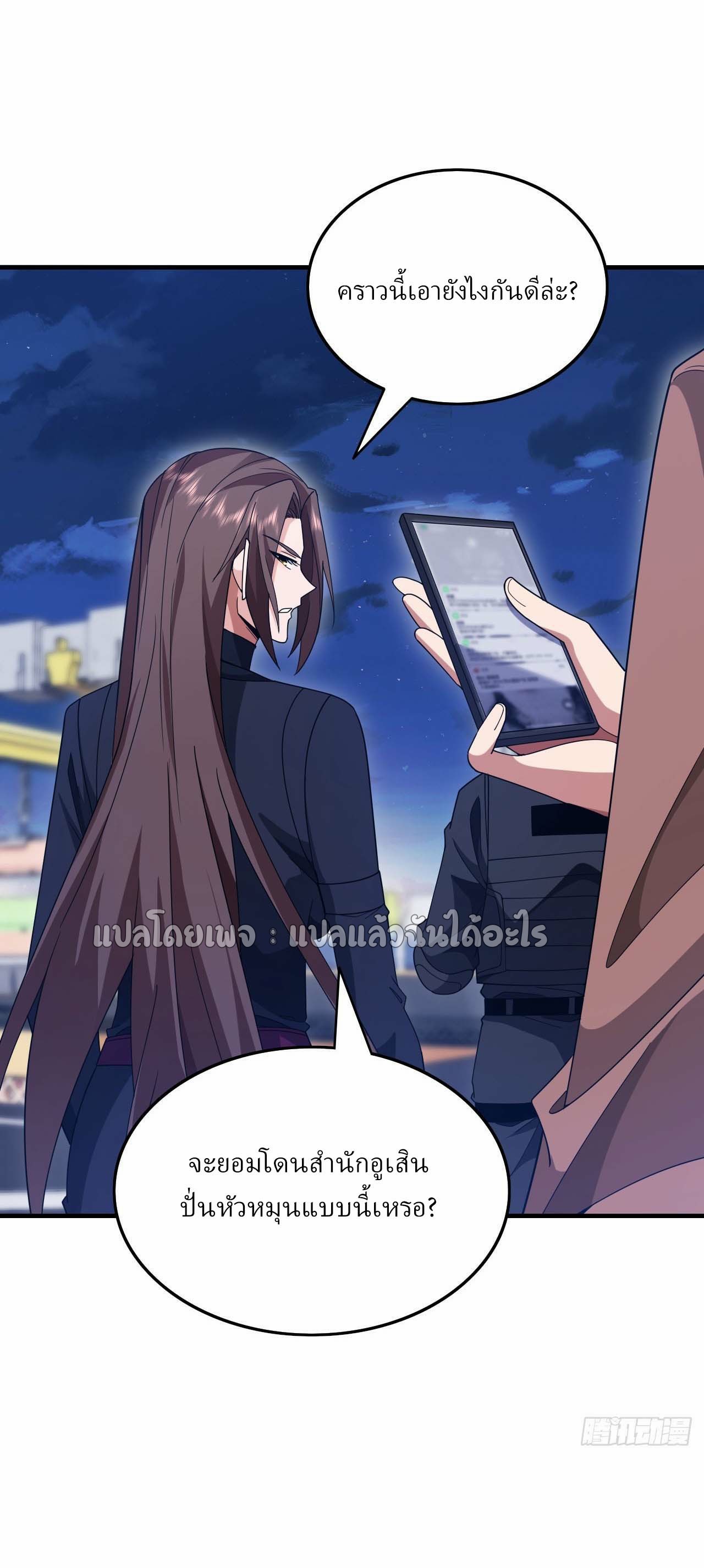สุดยอดลูกเขยฟ้าประทาน ตอนที่ 120 หน้า 29