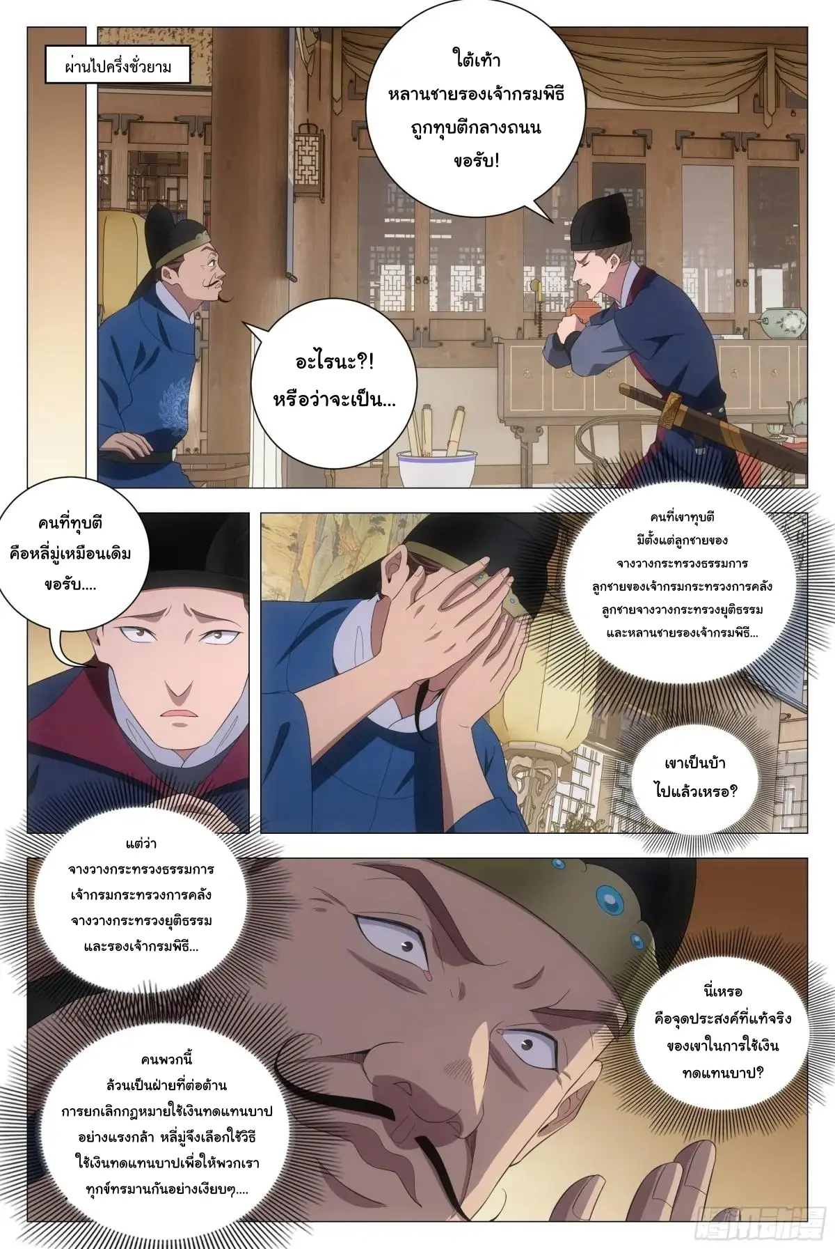 Great Zhou Immort Officials - ข้าราชการอมตะ ตอนที่ 183 หน้า 6