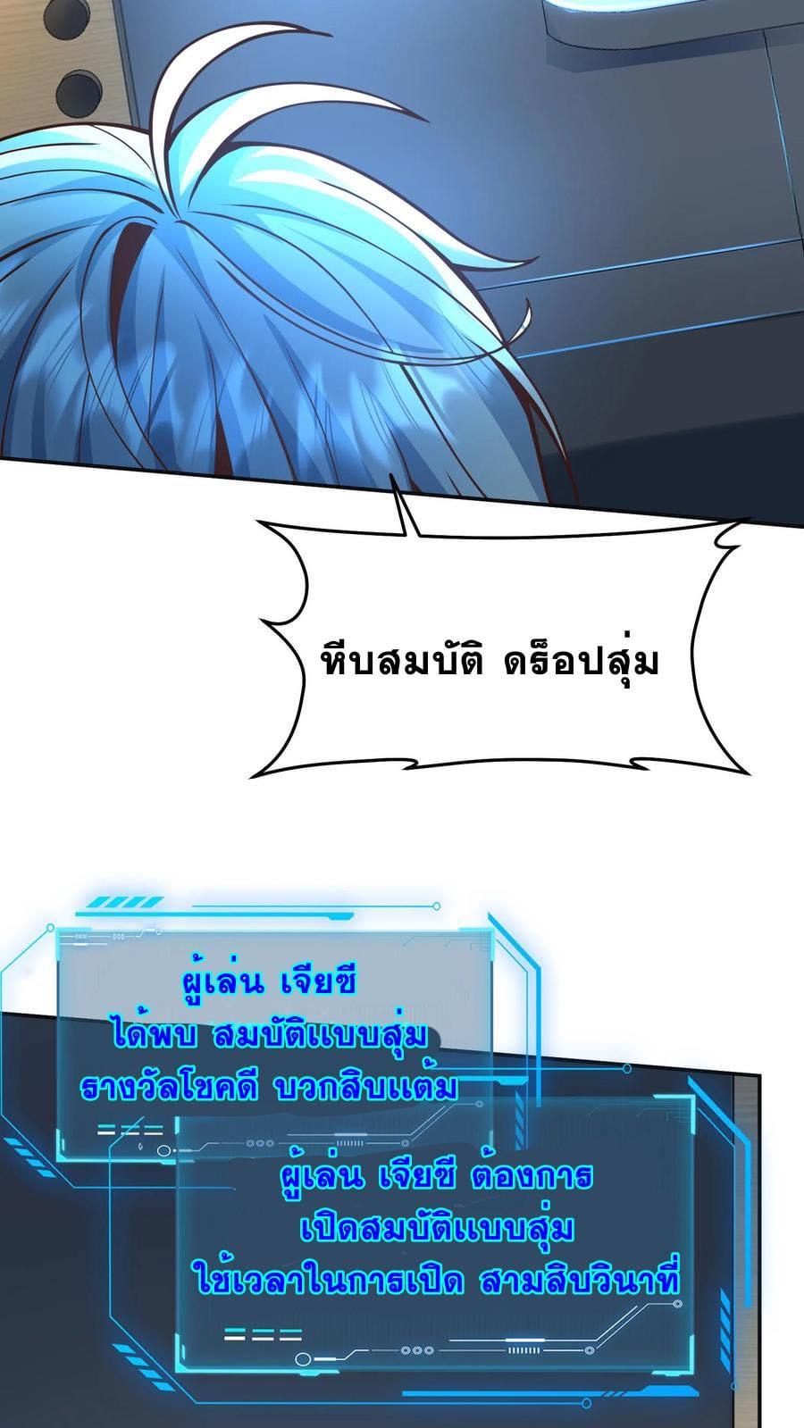 ระบบดร็อปของสุดเทพ x99999 ตอนที่ 28 หน้า 9