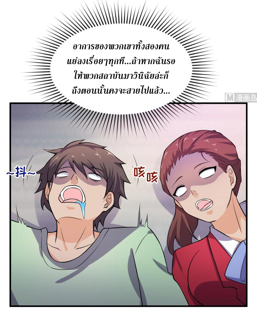 เทพเซียนหมอ ของยัยเทพธิดา ตอนที่ 113 หน้า 2