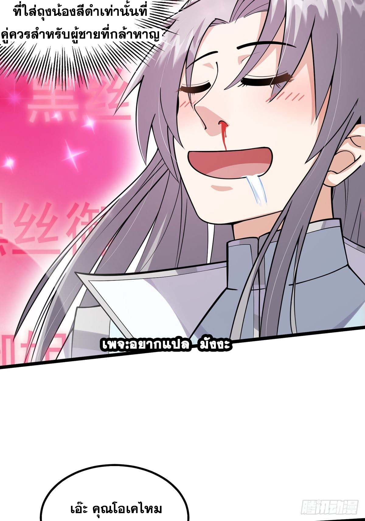 This Account is Ridiculous-บัญชีนี้มันโคตรขยะ ตอนที่ 6 หน้า 28