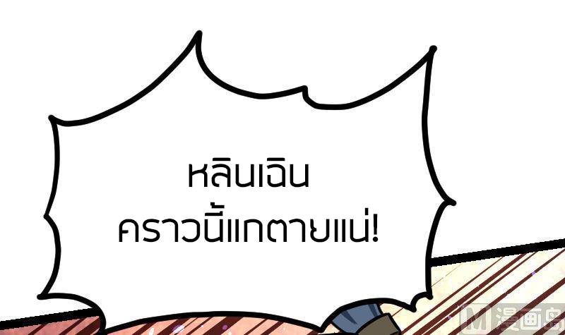 Peerless sword god เทพกระบี่ไรเทียมทาน ตอนที่ 50 หน้า 67