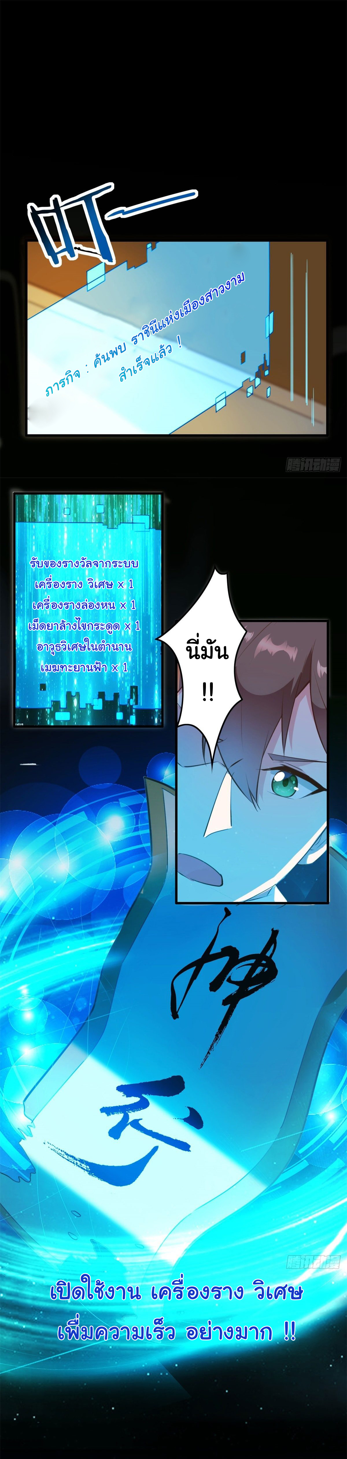 สู่เส้นทางแห่งราชาตะวันตก (my journey to the west ) ตอนที่ 3 หน้า 9