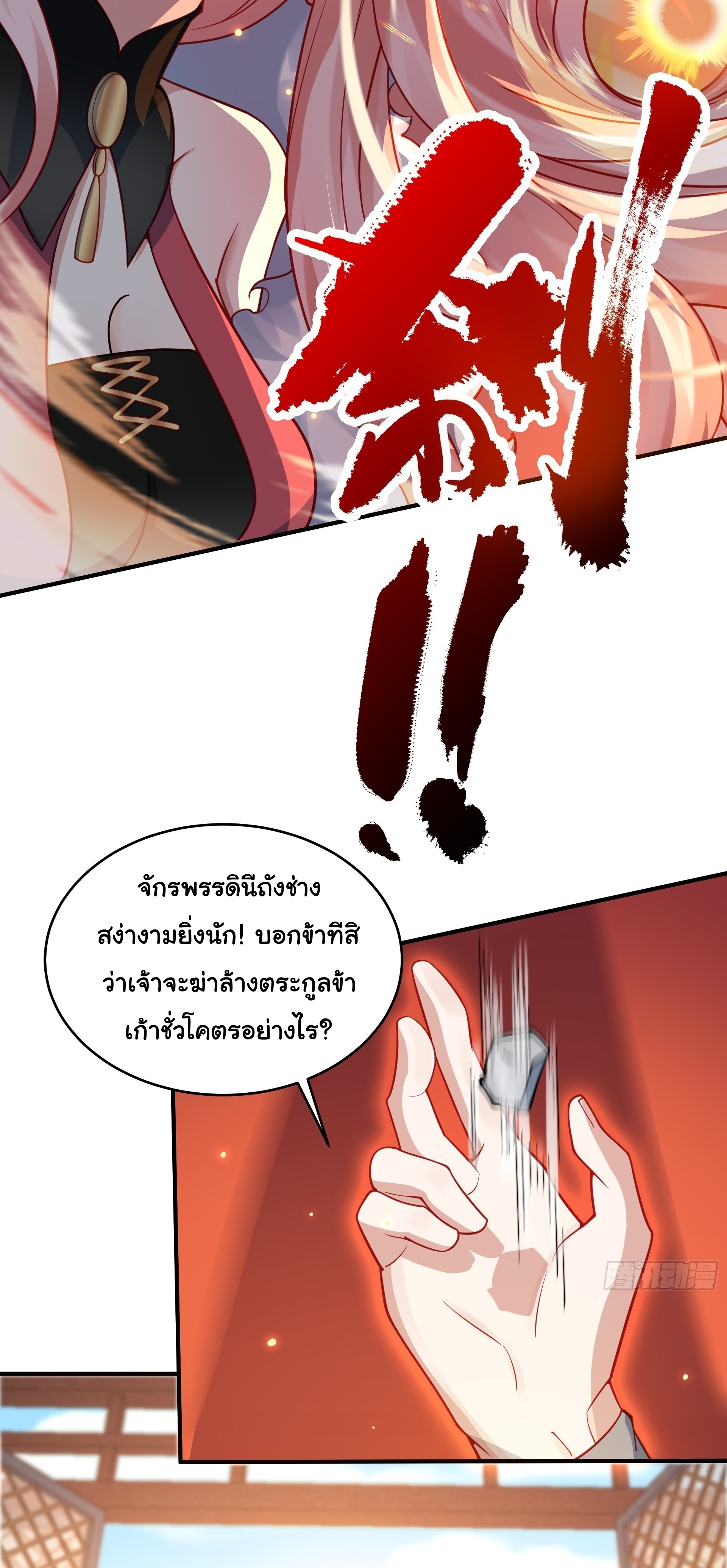 เทพเซียนหมื่นวิถี ตอนที่ 18 หน้า 41