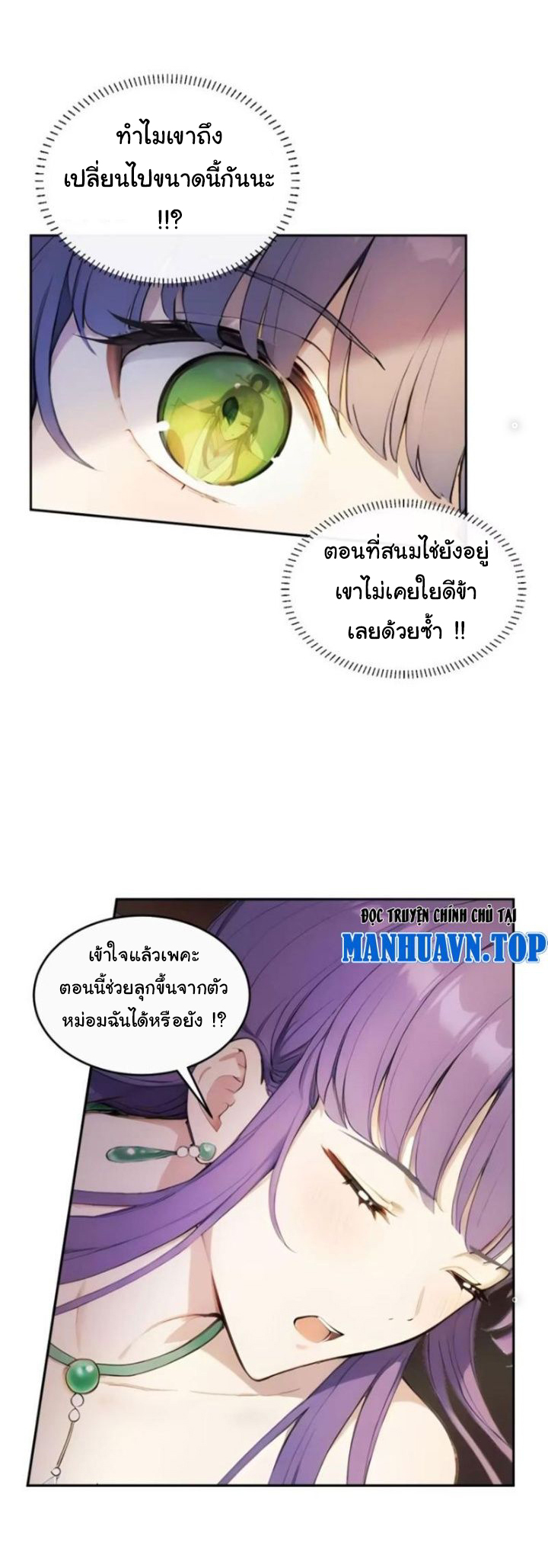 กระจอกแล้วทำไมยังไงข้าก็เป็นฮ่องเต้ ตอนที่ 16 หน้า 8
