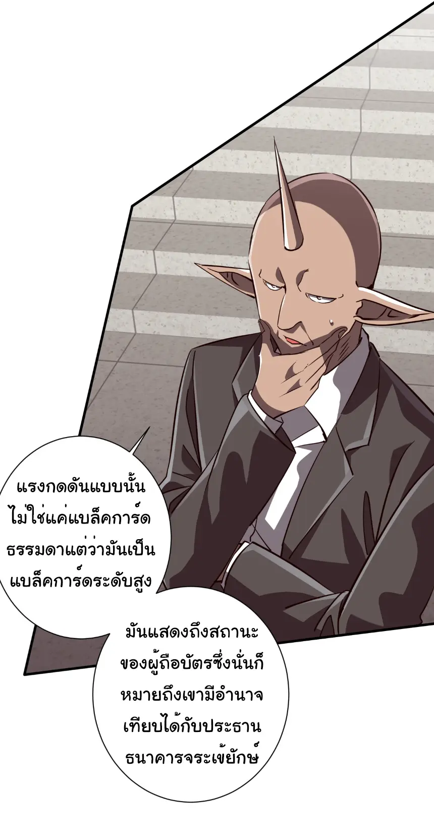 Start with trillions of coins ตอนที่ 261 หน้า 15