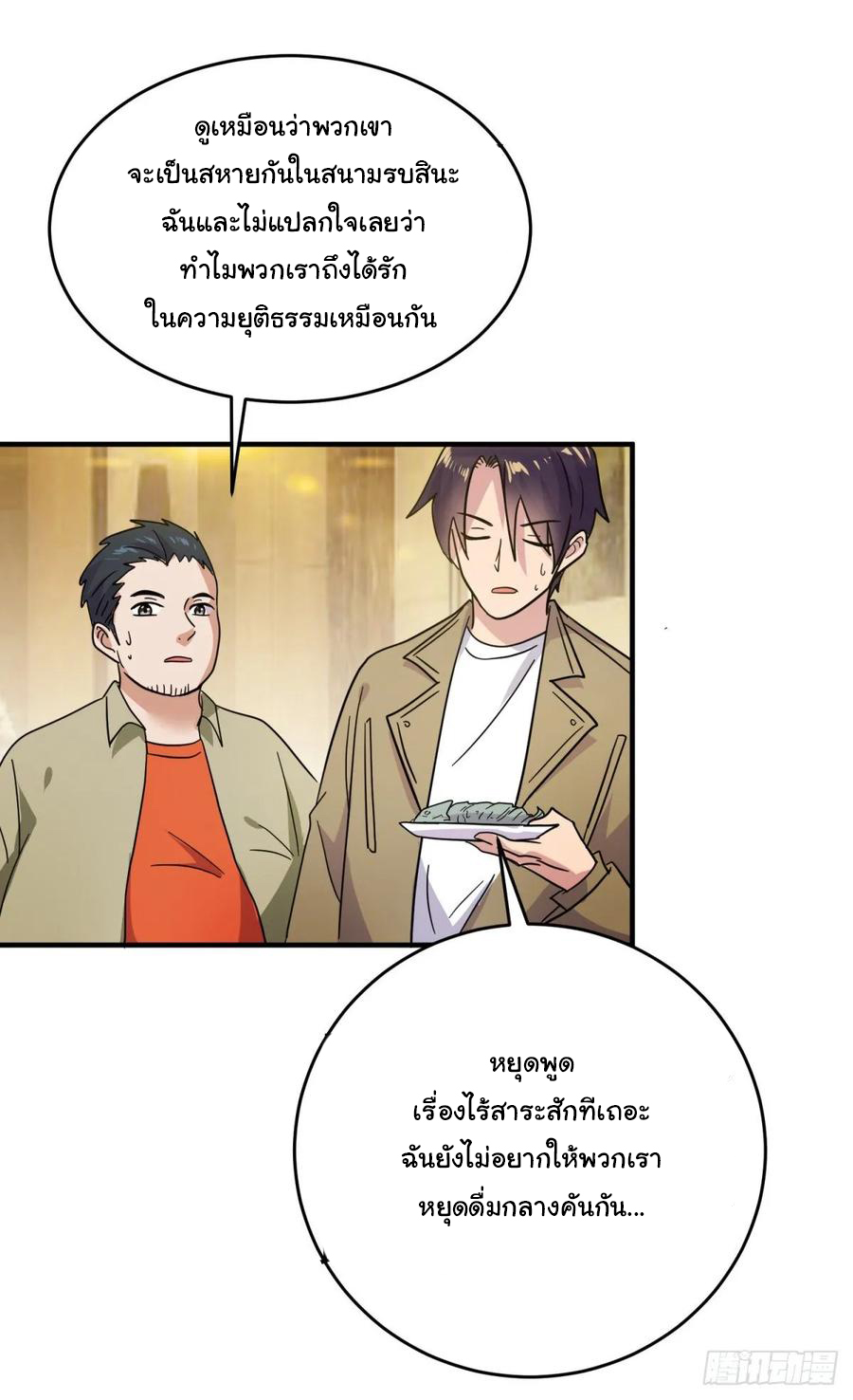 ระบบไลฟ์สด เจ้าพ่อสายเปย์ ตอนที่ 44 หน้า 8