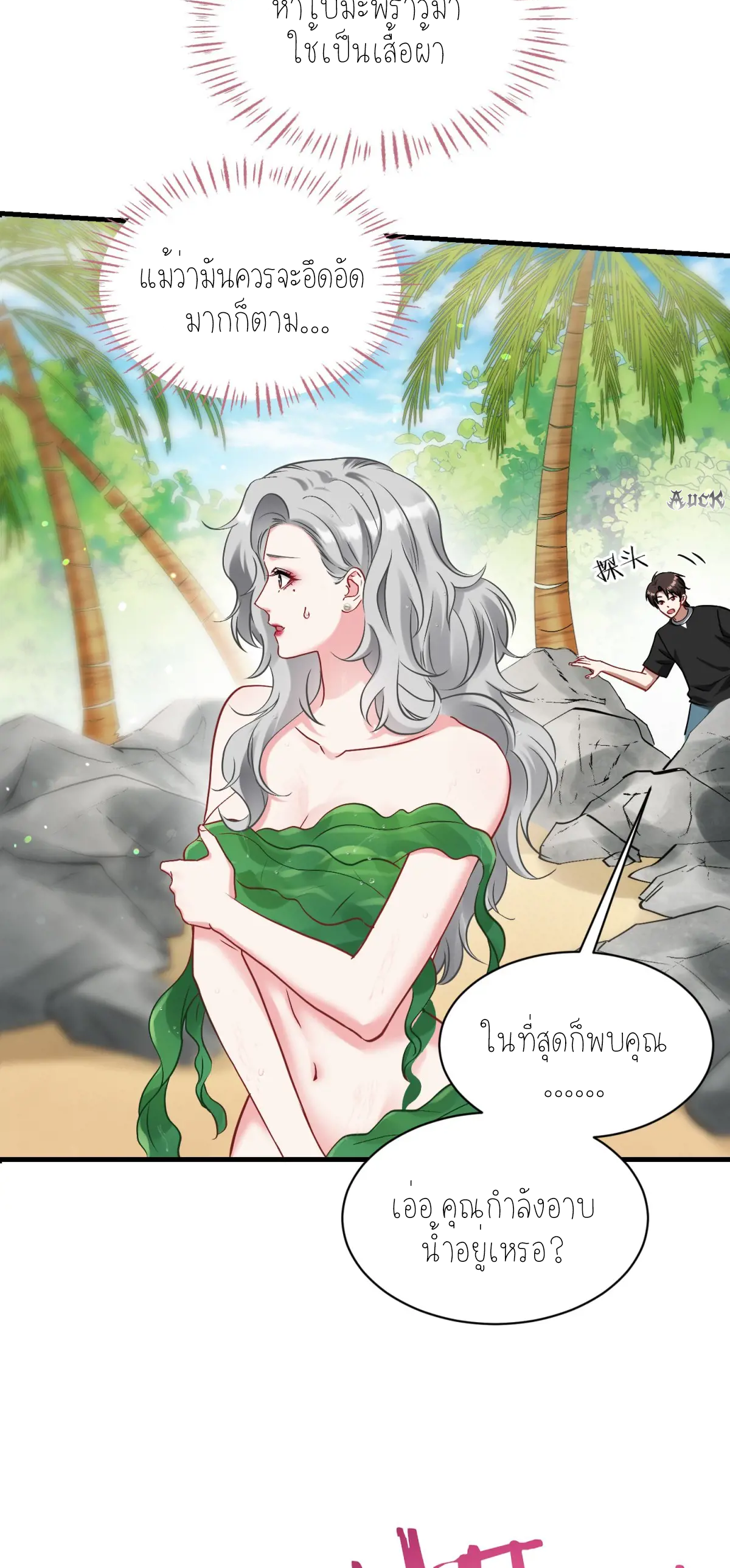ผมไปเกาะสาวสวยกิน, แต่ตอนนี้ฉันเป็นคนร่ำรวยแล้ว~ ตอนที่ 85 หน้า 2