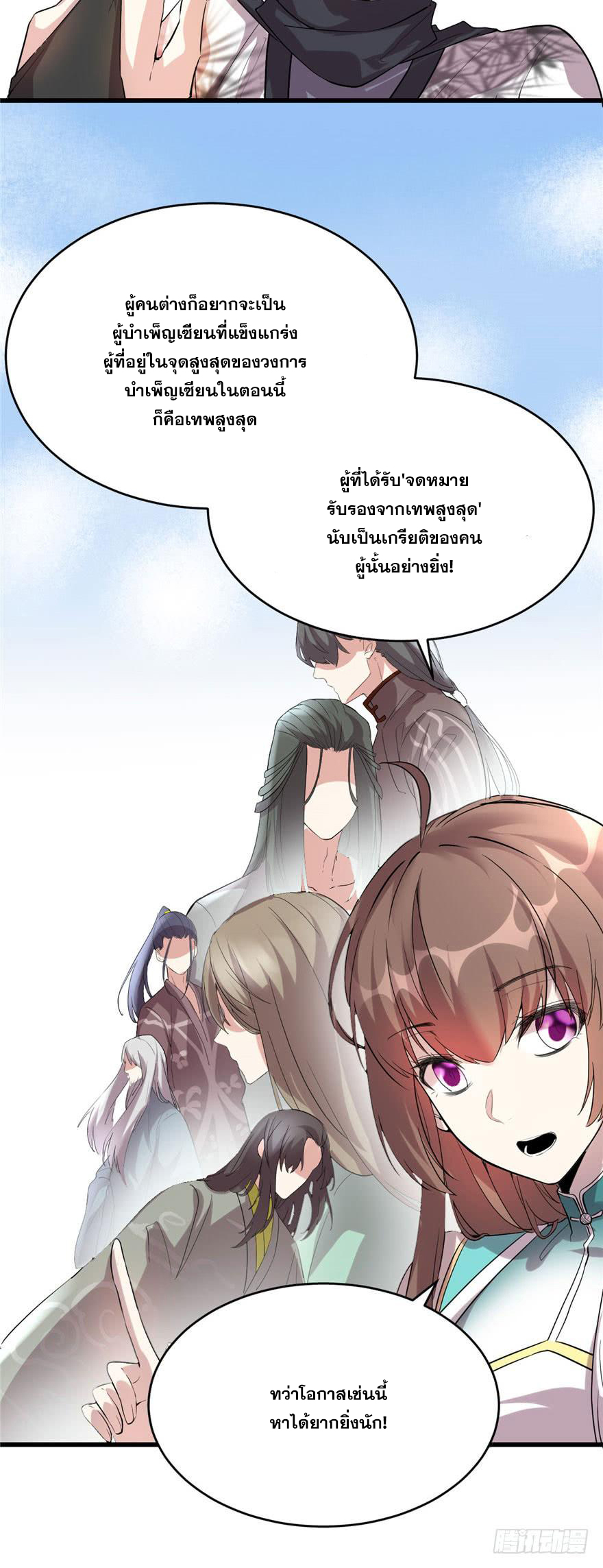 นี่น่ะหรือ....ระบบบำเพ็ญเซียน? ตอนที่ 8 หน้า 4