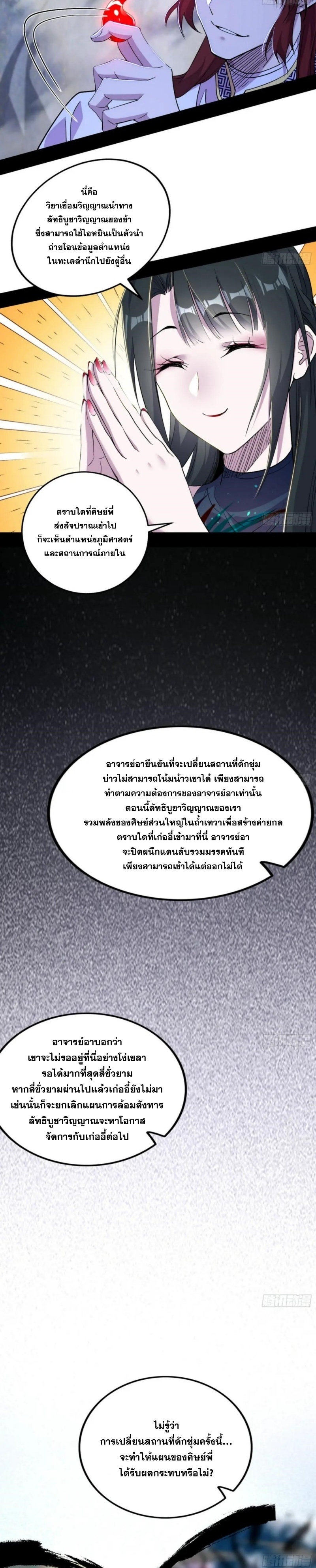 I'm an Evil God ข้าคือจักรพรรดิปีศาจ ตอนที่ 300 หน้า 25