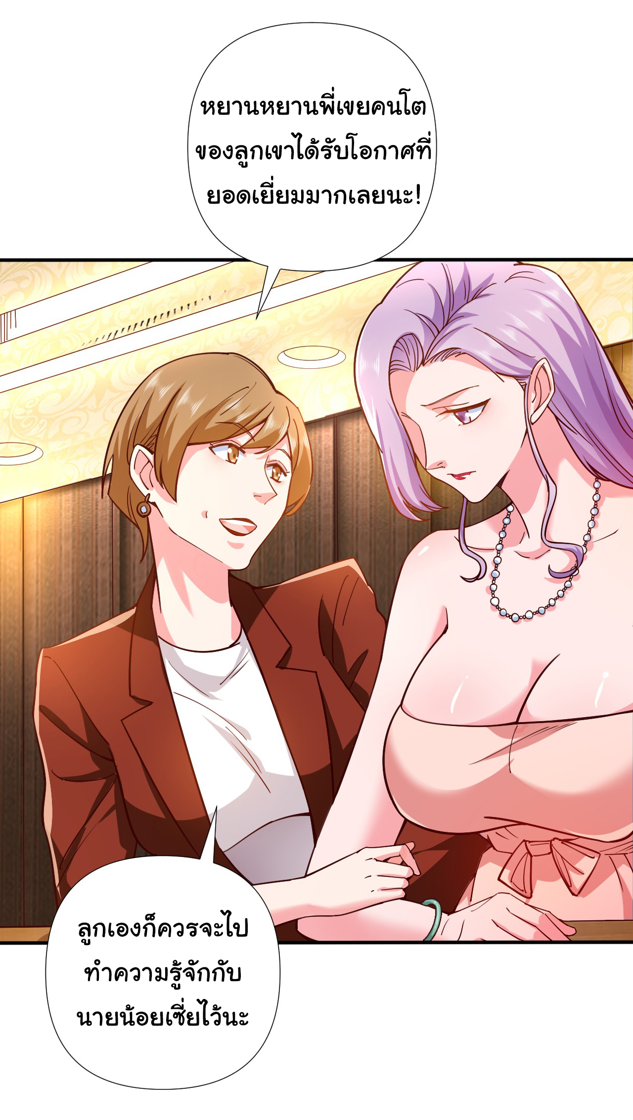 Chu Chen, the trash son-in-law ตอนที่ 3 หน้า 11