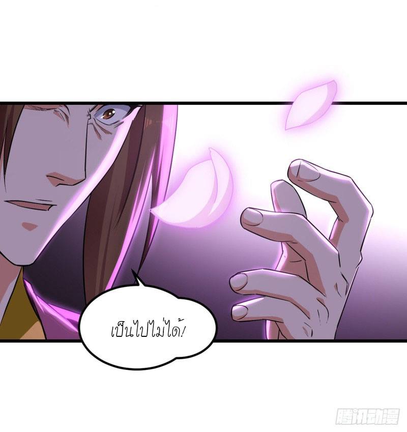 จิตวิญญาณที่ไม่มีใครเทียบเคียง ตอนที่ 31 หน้า 20