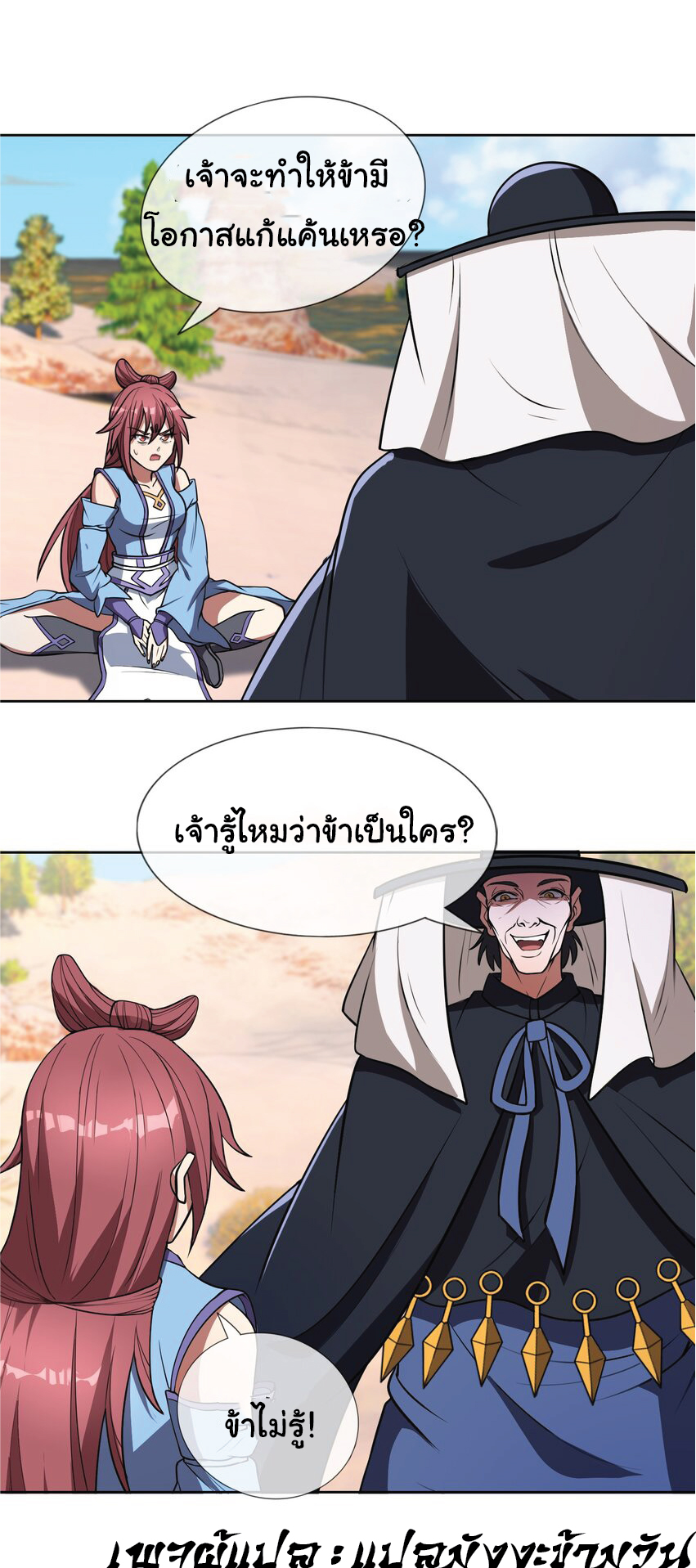 Being a Teacher is Invincible in World ตอนที่ 57 หน้า 45