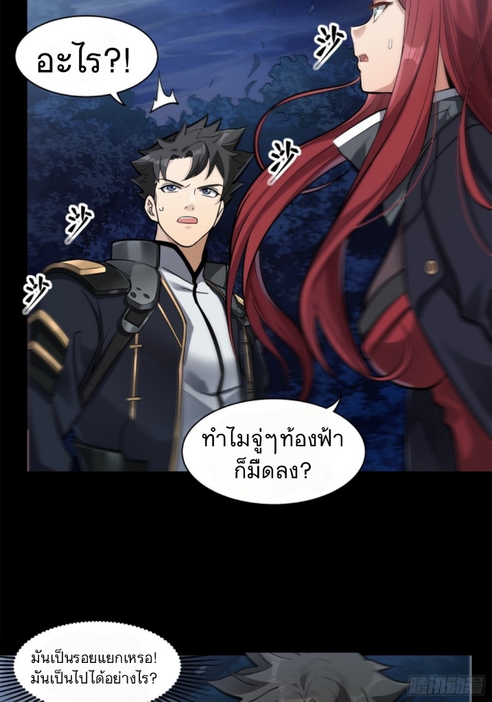 Legend of Star Genera ชนจีน ตอนที่ 22 หน้า 32