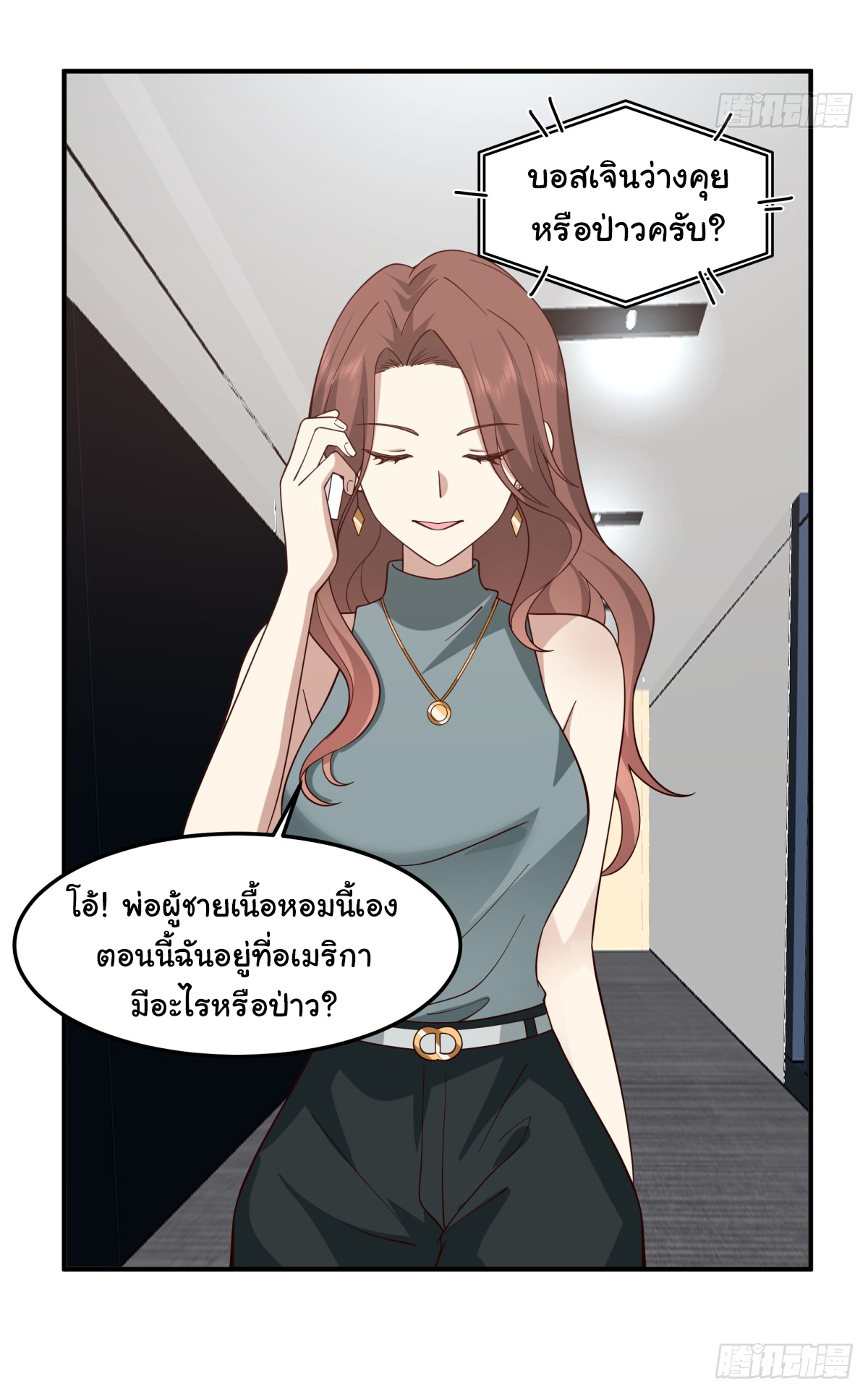ผมไม่ได้อยากกลับมาเกิดใหม่เลยจริงๆ ตอนที่ 71 หน้า 9