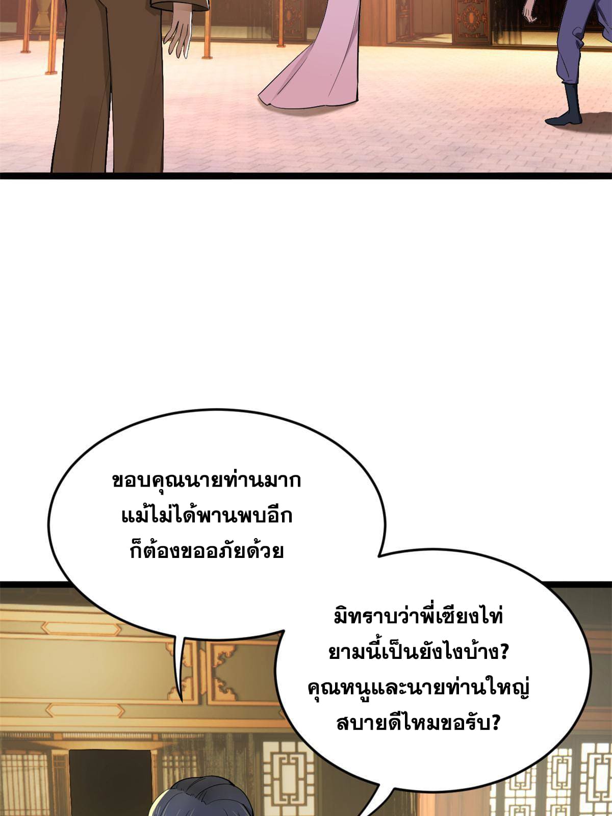 ลูกเขยที่แกร่งสุดในปฐพี (ทันจีน) ตอนที่ 8 หน้า 19