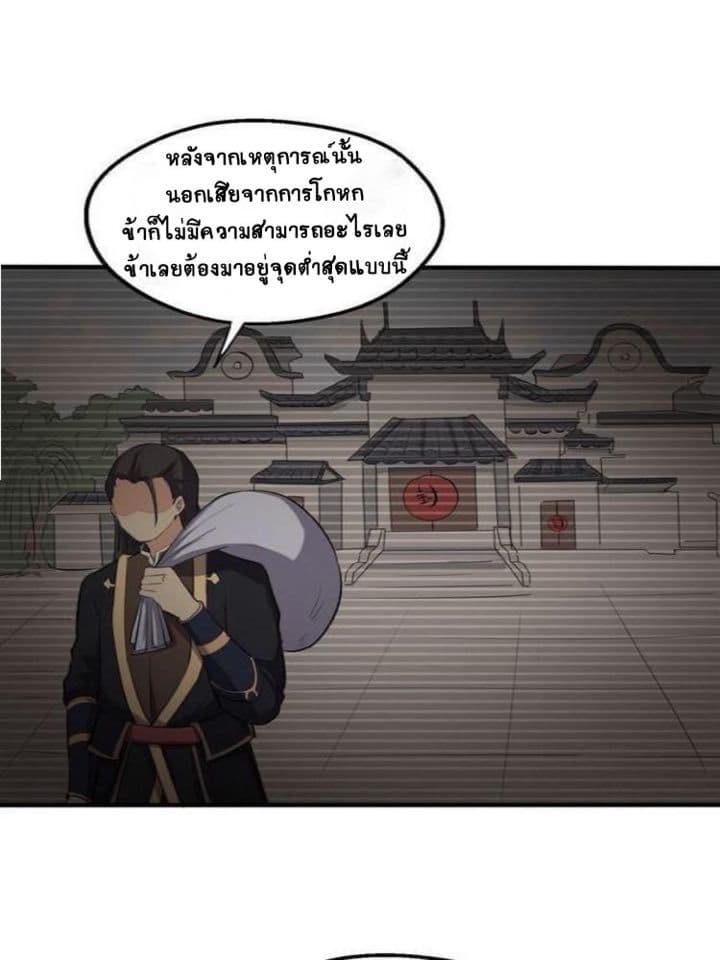 The Gateway Of Revolution : ประตูชีวิตแห่งการหวนคืน ตอนที่ 8 หน้า 35