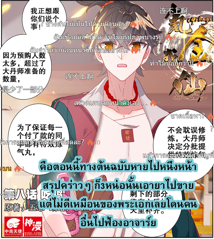 กลายเป็นอมตะด้วยการจ่ายเงิน - Becoming Immortal by Paying Cash ตอนที่ 8 หน้า 2