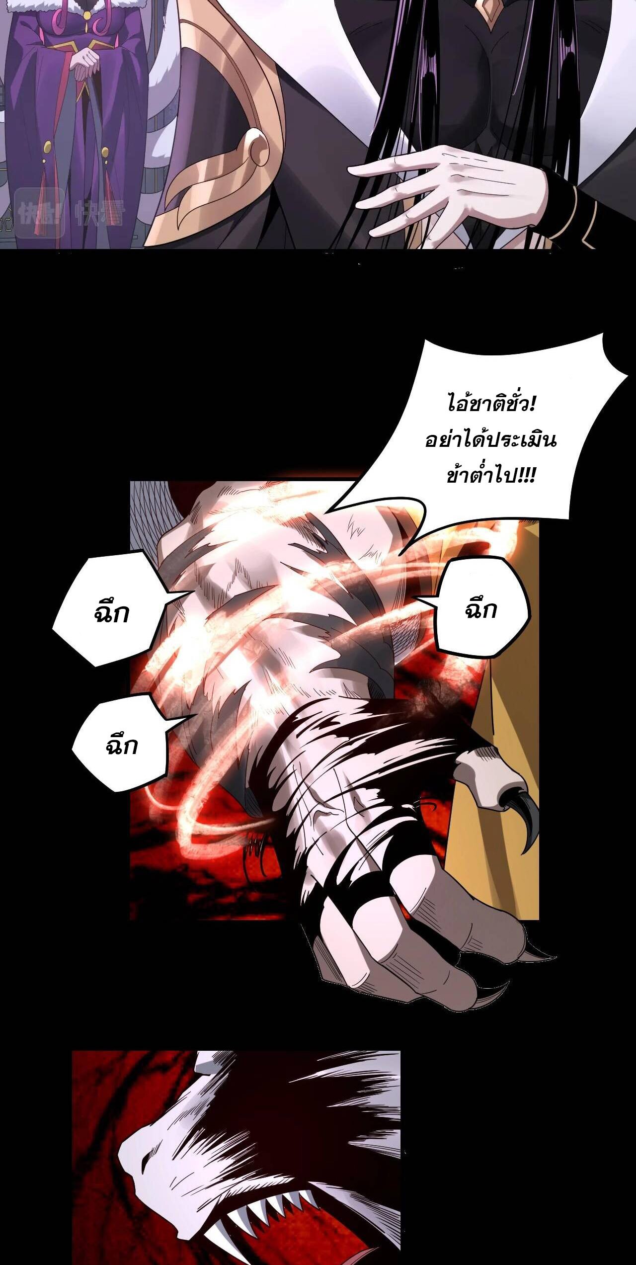 ข้าคือจอมวายร้ายผู้ยิ่งใหญ่ (ชนจีนก่อนใคร) ตอนที่ 51 หน้า 12