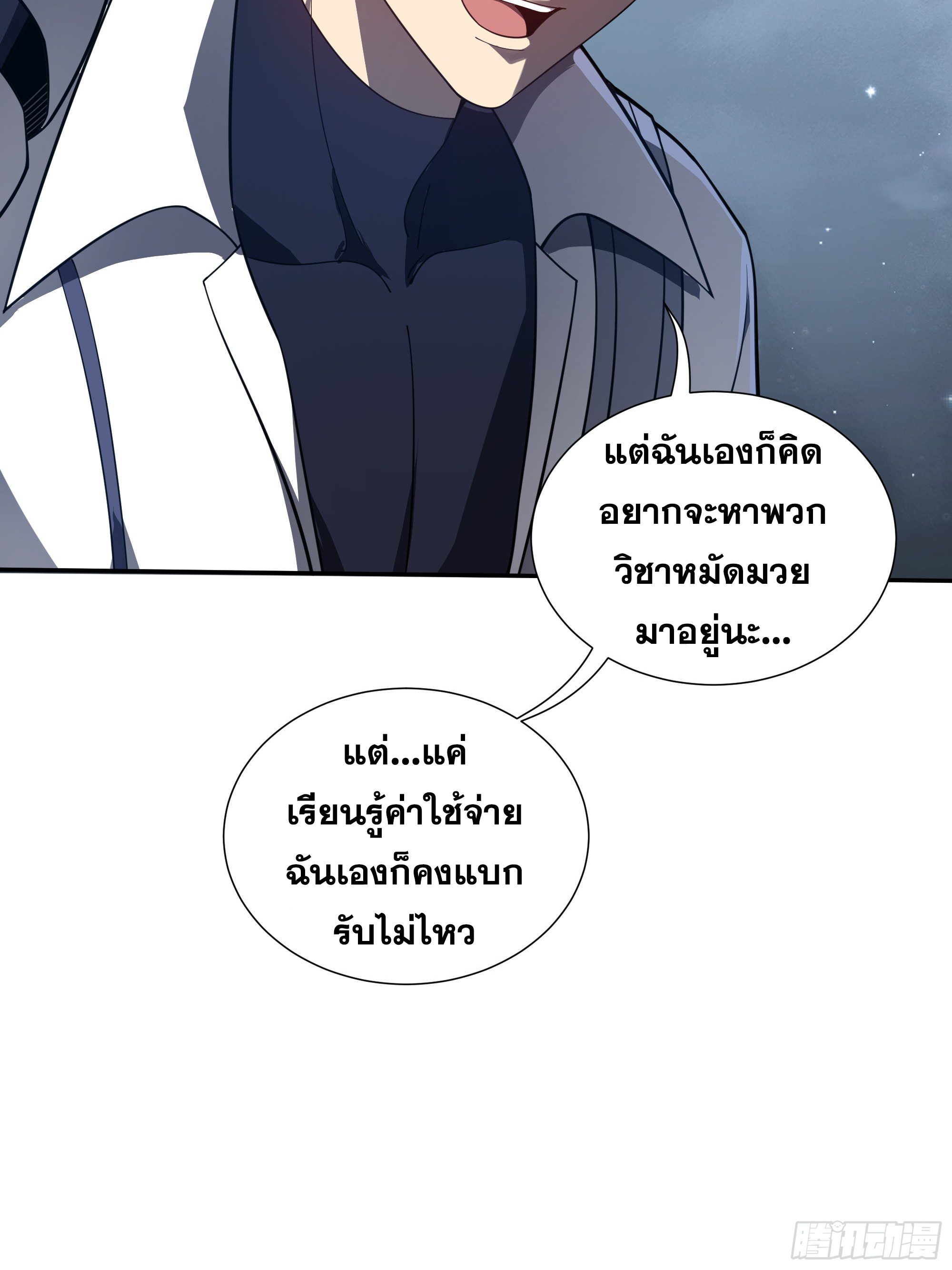 ข้าทำสัญญากับตัวเอง - I Contract Myself ตอนที่ 10 หน้า 12
