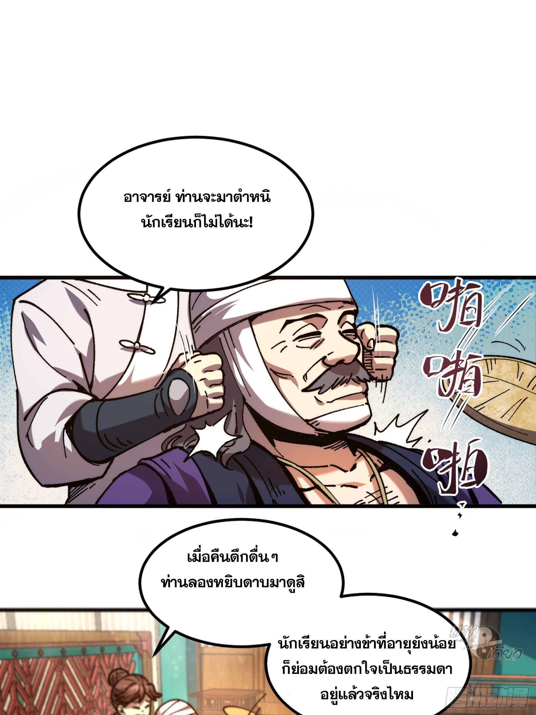 หาญท้าชะตาฟ้า ปริศนายุทธจักร ตอนที่ 6 หน้า 9