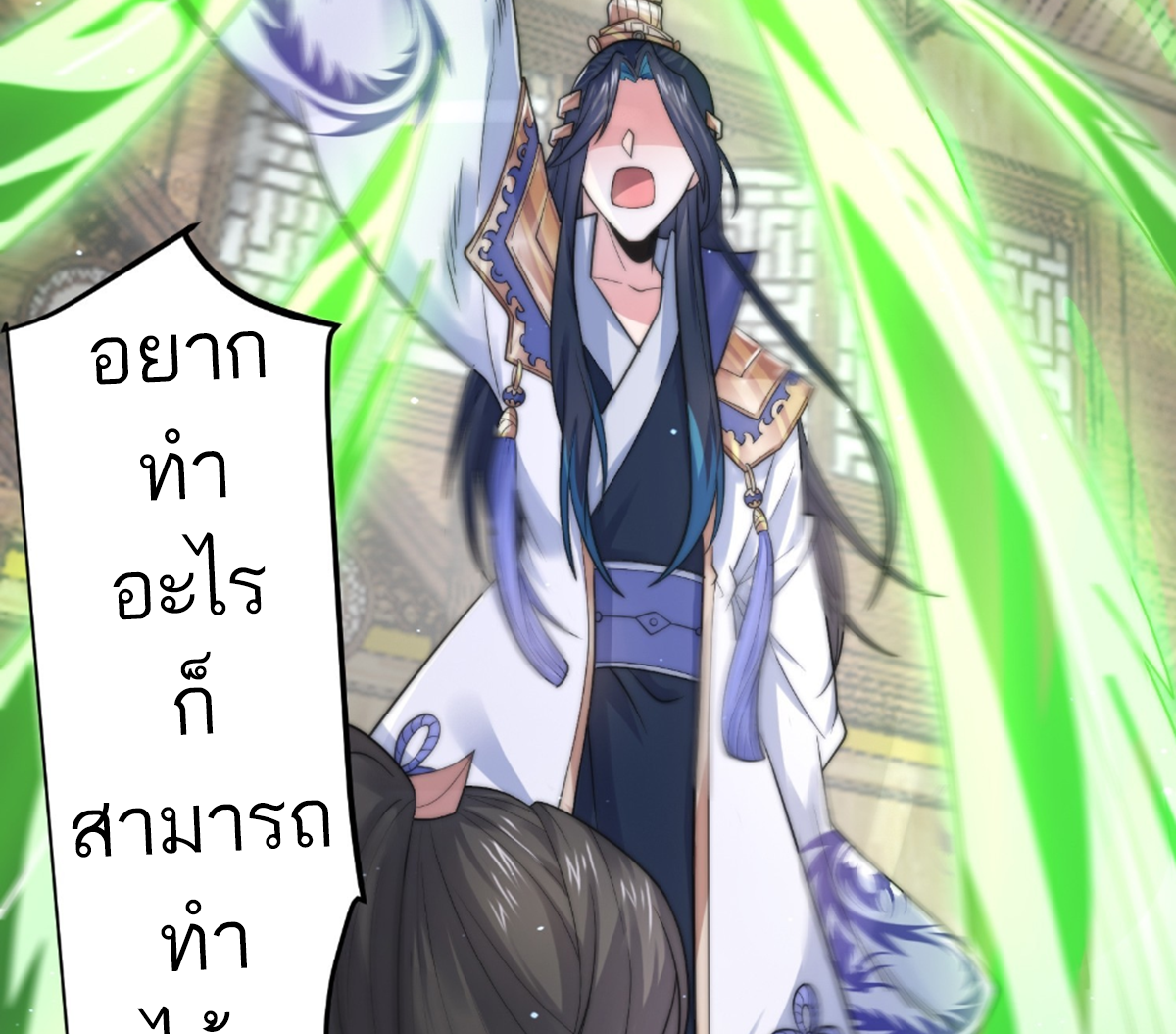 ซวยแล้วข้าโดนตามล่าจากศิษย์ในสำนัก ตอนที่ 22 หน้า 77