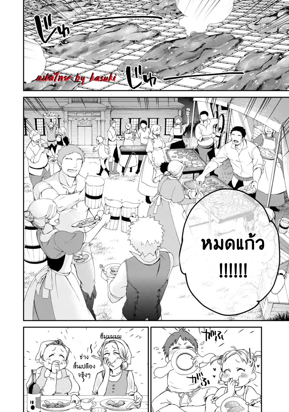 The Strongest Wizard Becomes a Countryside Guardsman After Taking an Arrow to the Knee ตอนที่ 7 หน้า 23